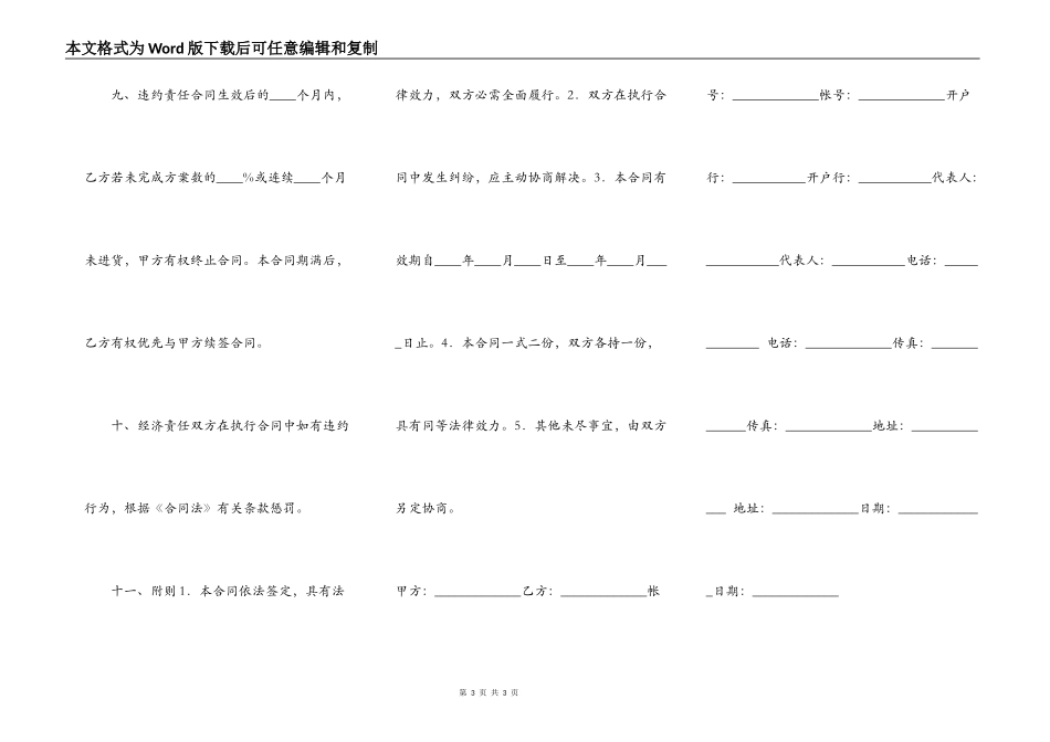 产品特约经销商合同_第3页