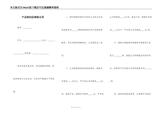 产品特约经销商合同