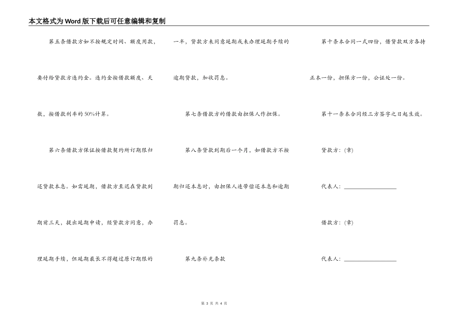 保证担保借款合同样本_第3页