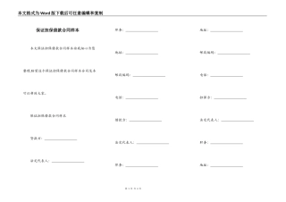 保证担保借款合同样本