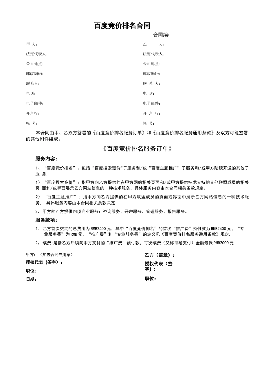 百度竞价合同_第1页