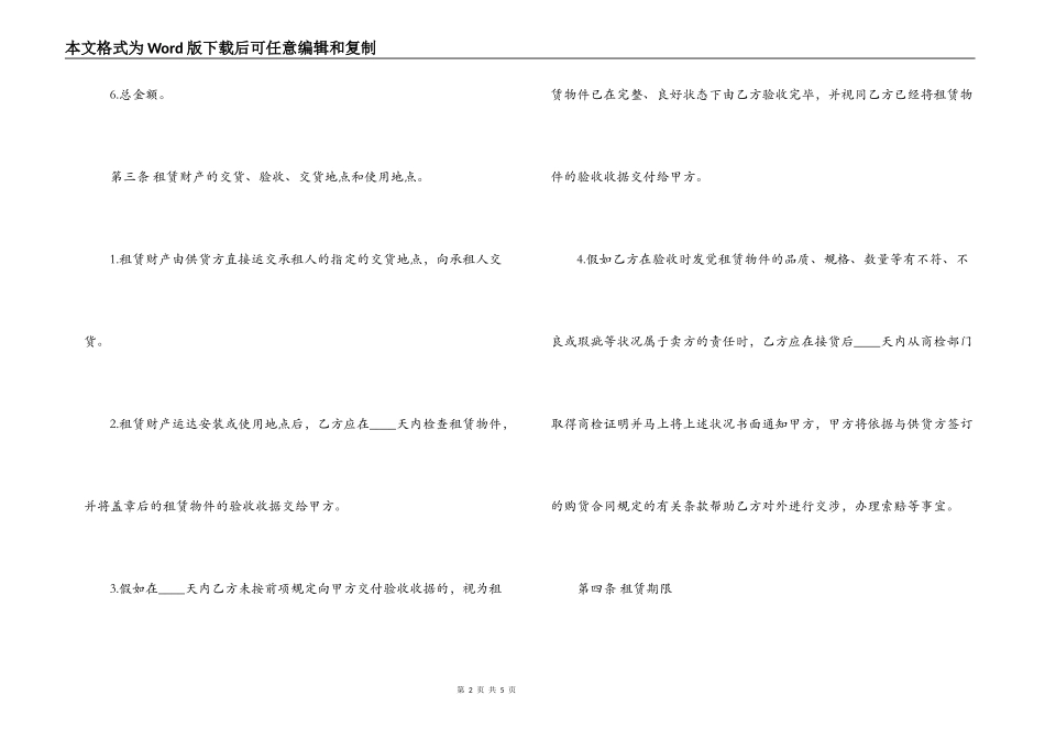 融资房屋租赁合同书范本_第2页