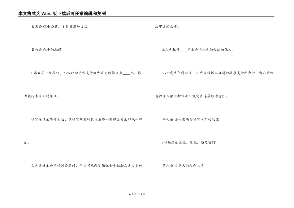融资房屋租赁合同书范本_第3页