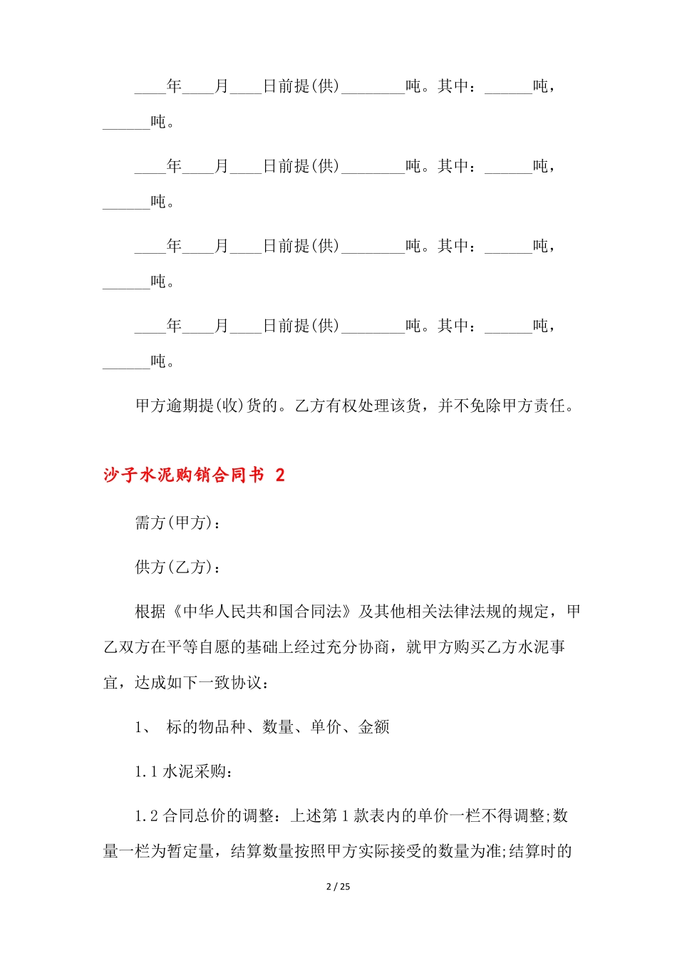 沙子水泥购销合同书9篇_第2页