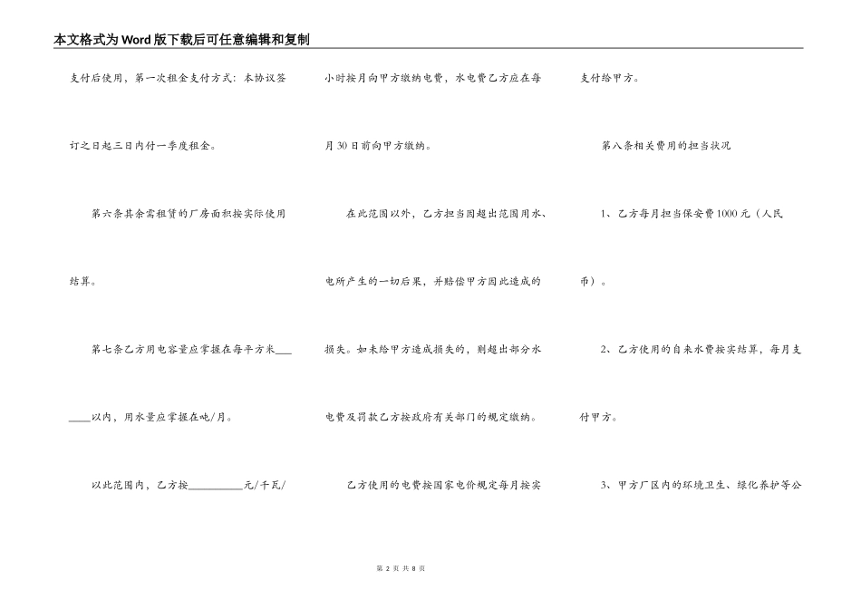 厂房出租合同简洁范文2022_第2页
