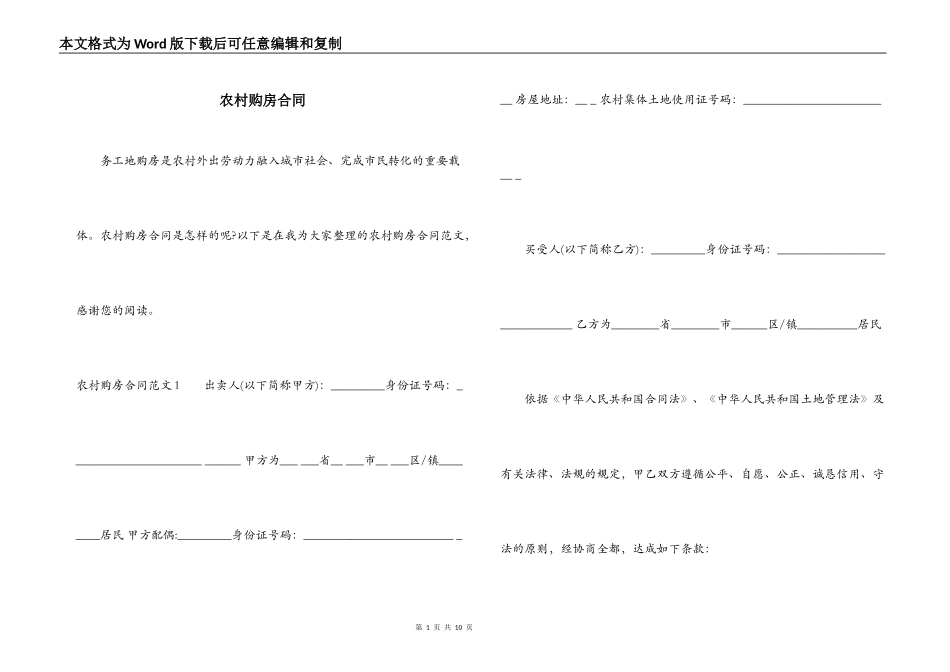 农村购房合同_第1页