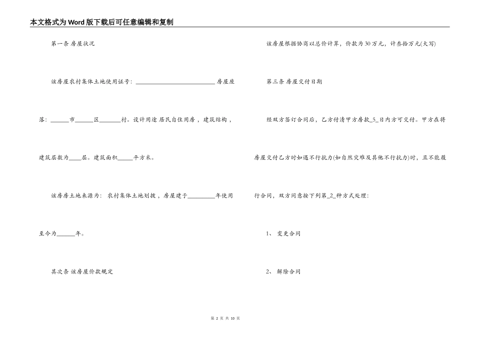 农村购房合同_第2页