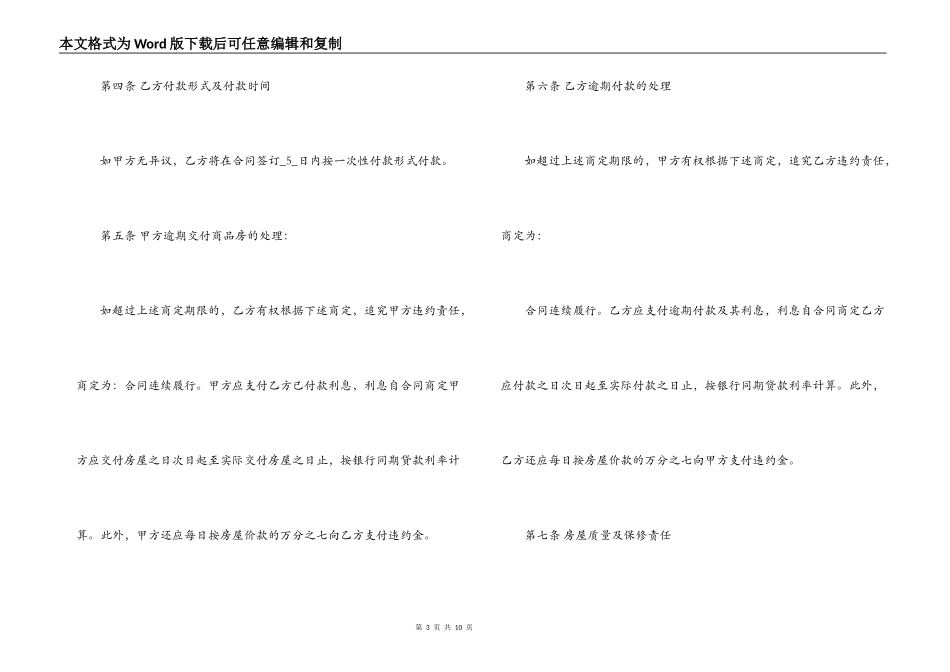 农村购房合同_第3页