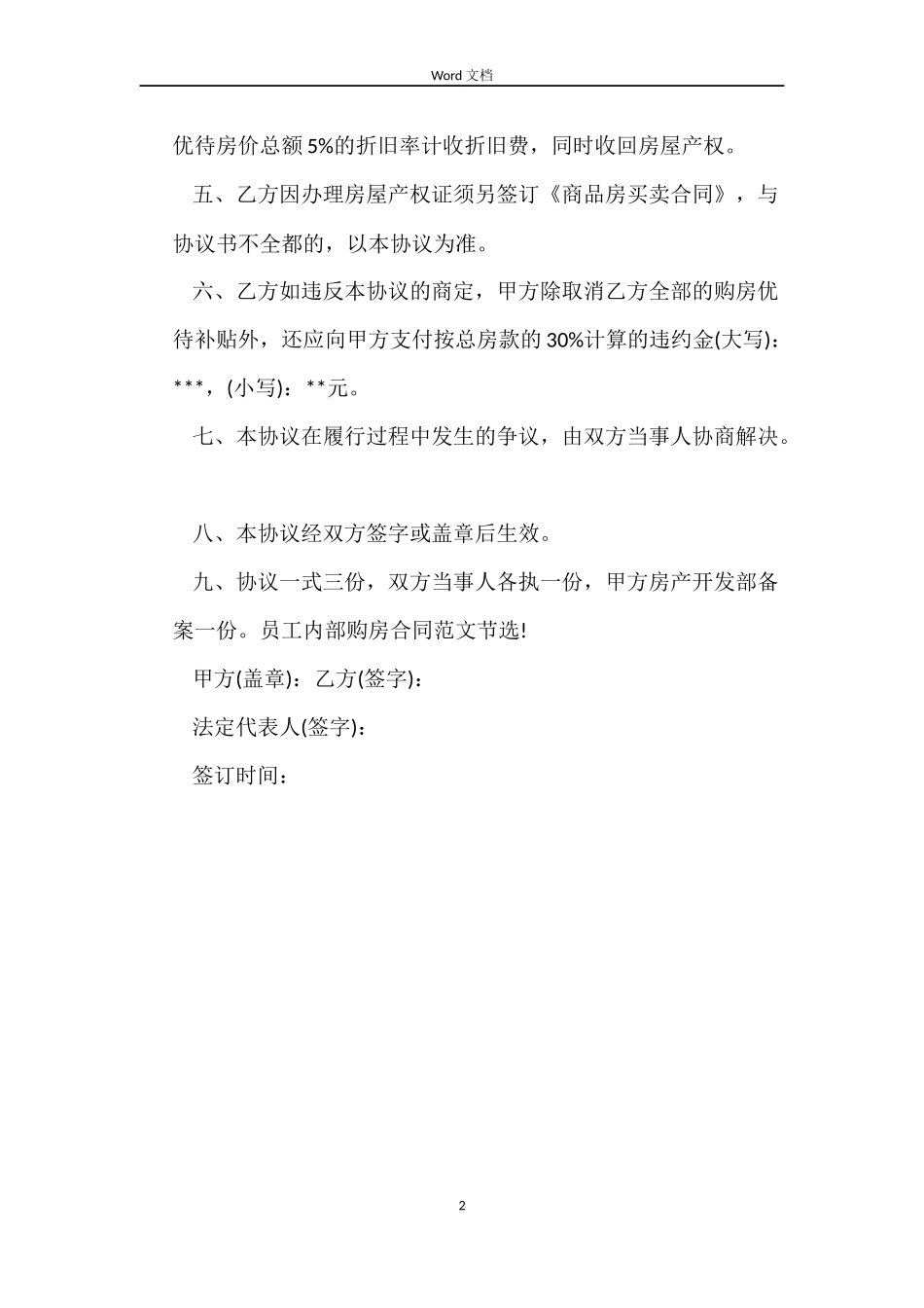 最新2022员工内部购房合同_第2页
