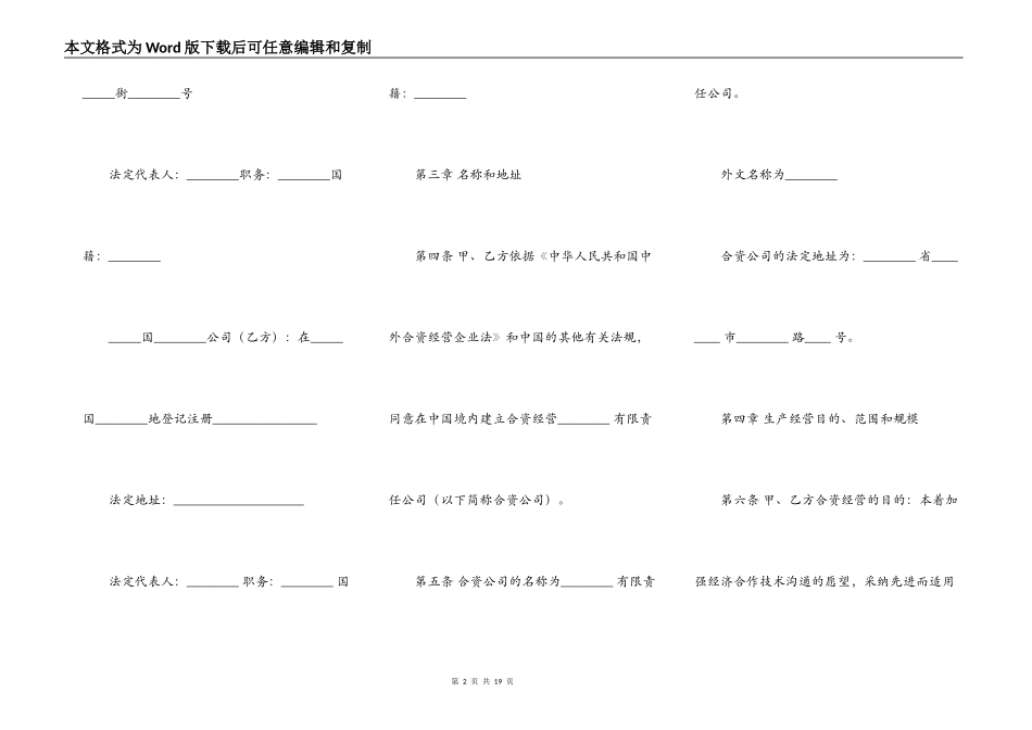 正式的合作经营合同模板_第2页