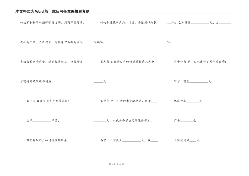 正式的合作经营合同模板_第3页