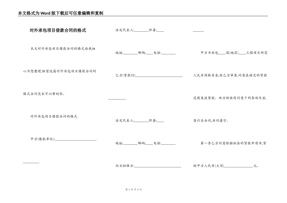 对外承包项目借款合同的格式_第1页