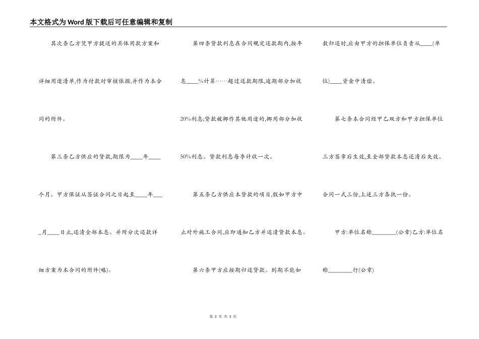 对外承包项目借款合同的格式_第2页