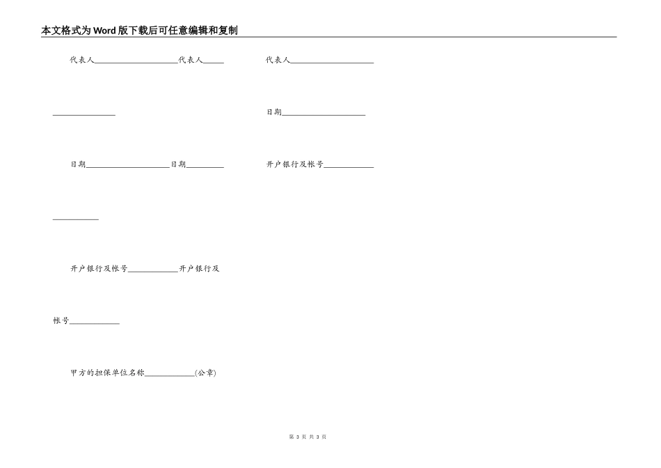 对外承包项目借款合同的格式_第3页