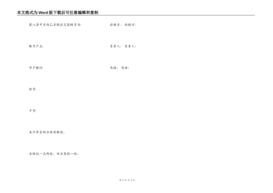 一般租房的合同范本_第3页