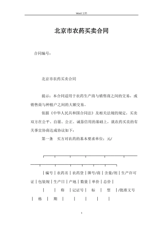 北京市农药买卖合同
