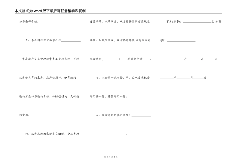 个人手房购房合同电子模板_第2页