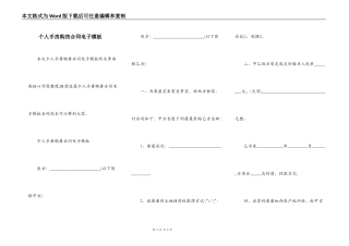 个人手房购房合同电子模板