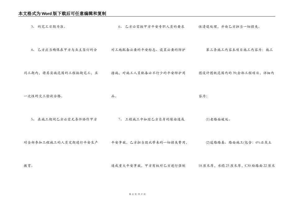 实用建筑工地施工合同样本_第2页