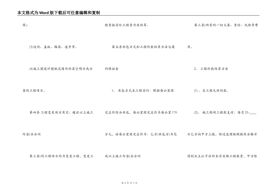 实用建筑工地施工合同样本_第3页