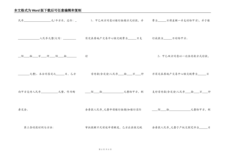 成都二手房买卖合同模板_第2页