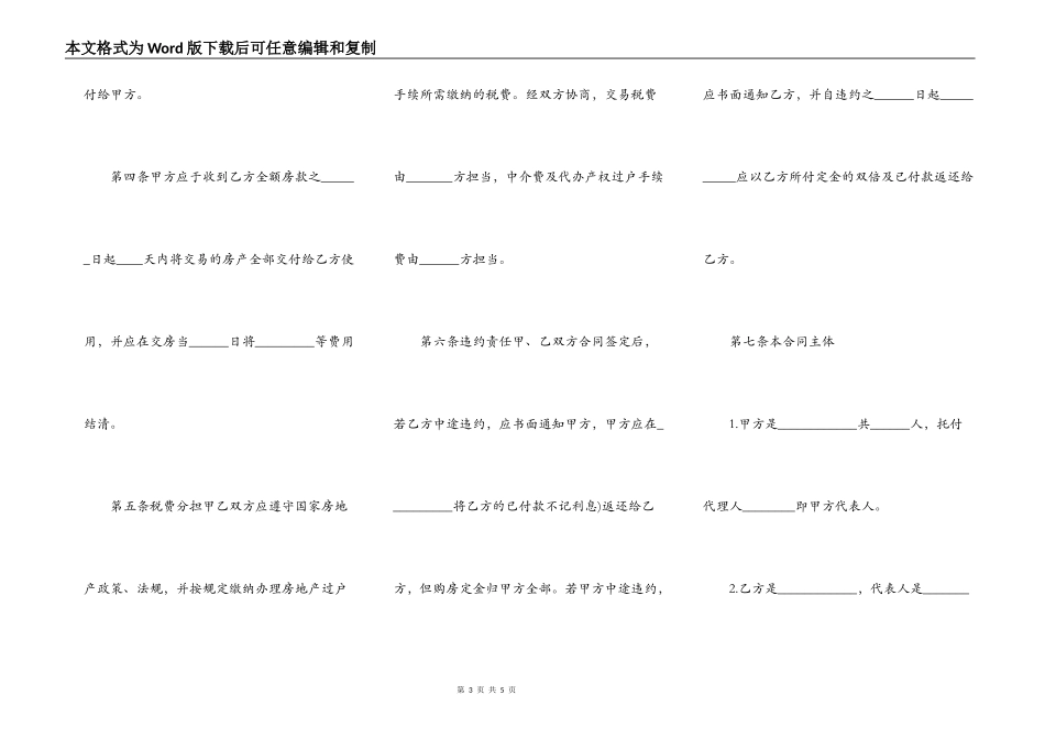 成都二手房买卖合同模板_第3页