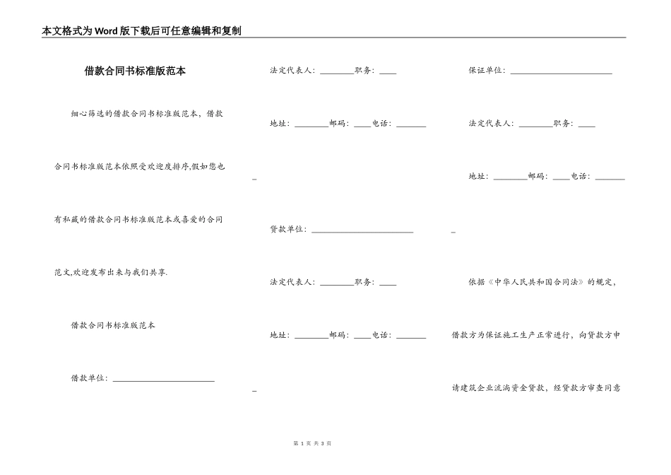 借款合同书标准版范本_第1页