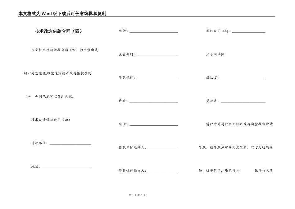 技术改造借款合同_第1页