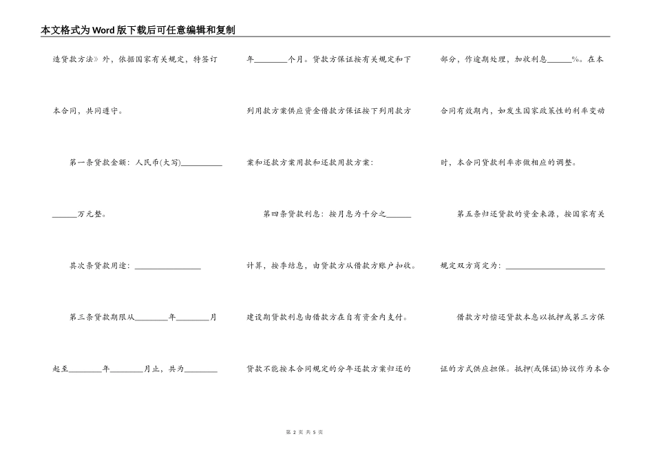 技术改造借款合同_第2页