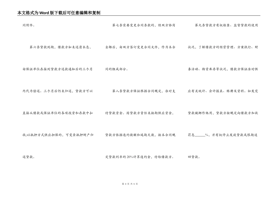 技术改造借款合同_第3页