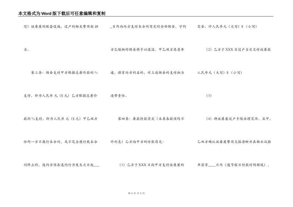 精装房房屋买卖合同范本_第2页