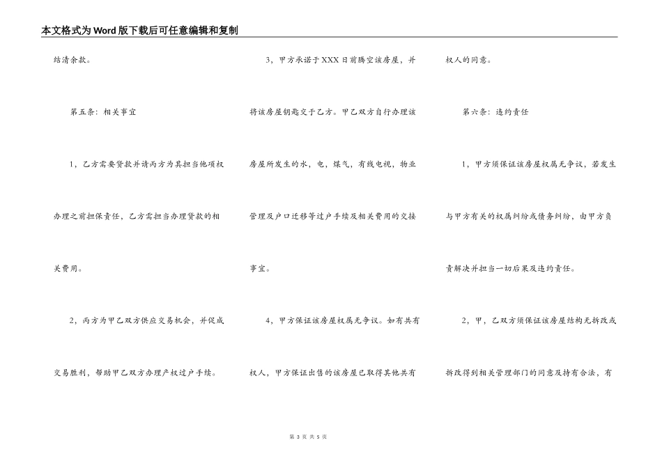 精装房房屋买卖合同范本_第3页