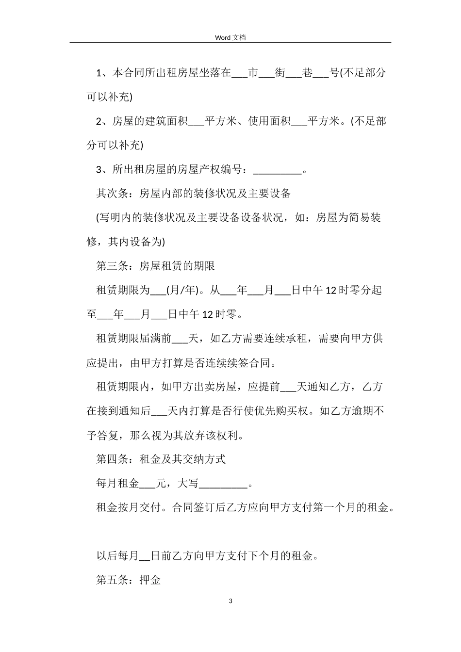 2022年公司房屋租赁合同范本_第3页