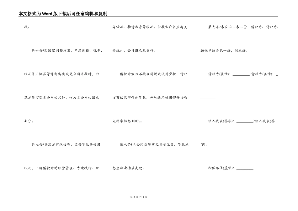 基本建设贷款合同简单版样书_第3页
