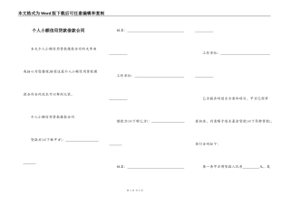 个人小额信用贷款借款合同