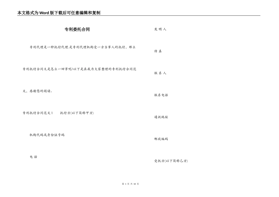 专利委托合同_第1页