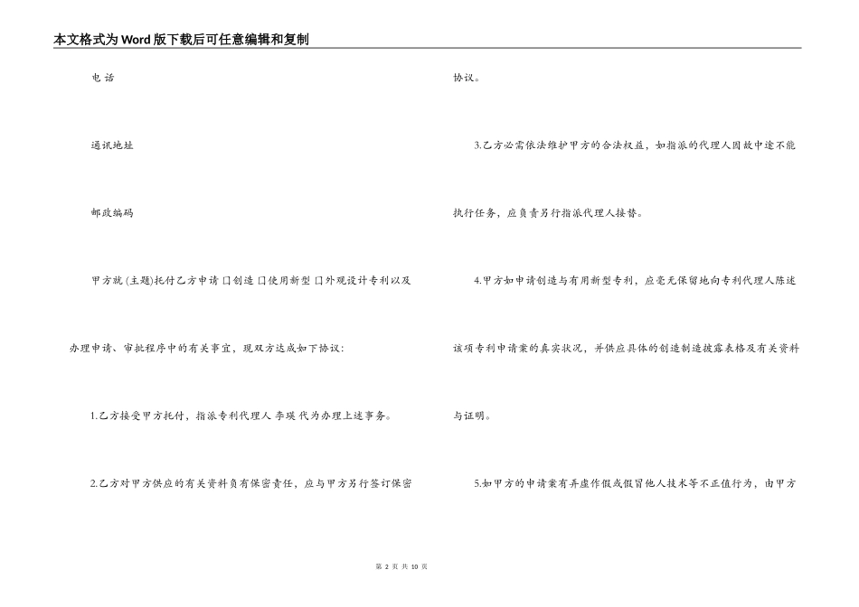 专利委托合同_第2页