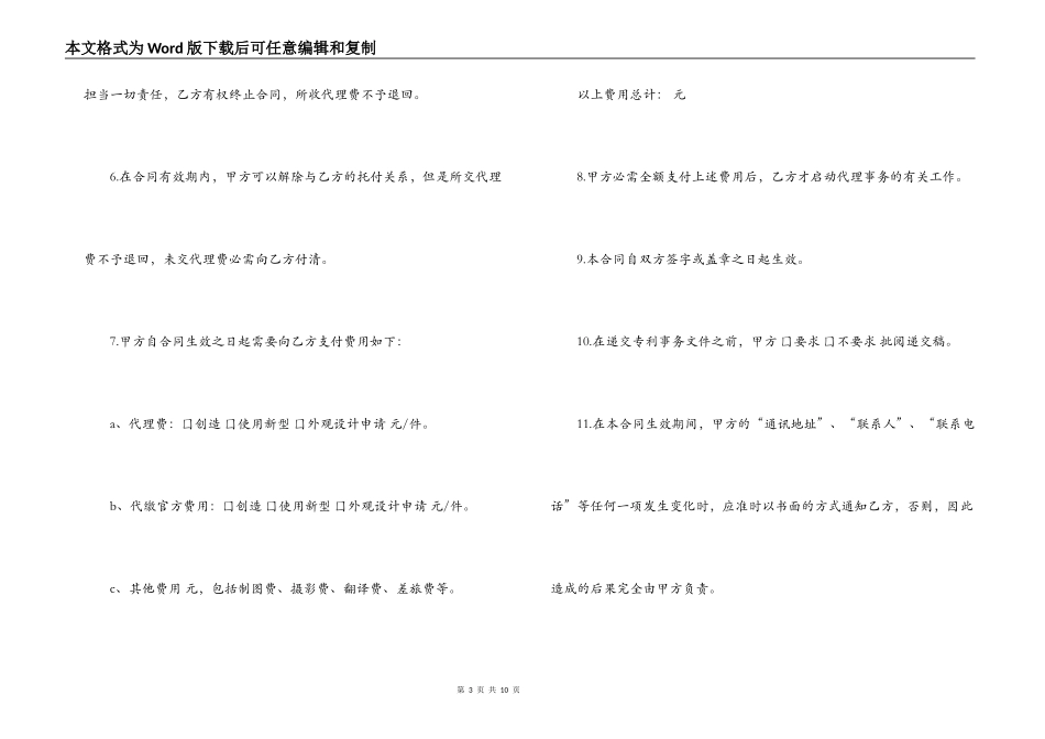 专利委托合同_第3页