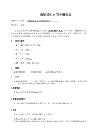 采购合同专用条款