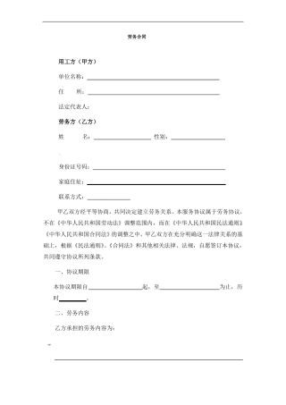 劳务合同模板