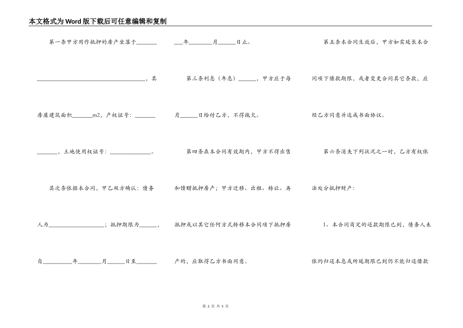 房产抵押担保合同简单版范本_第2页