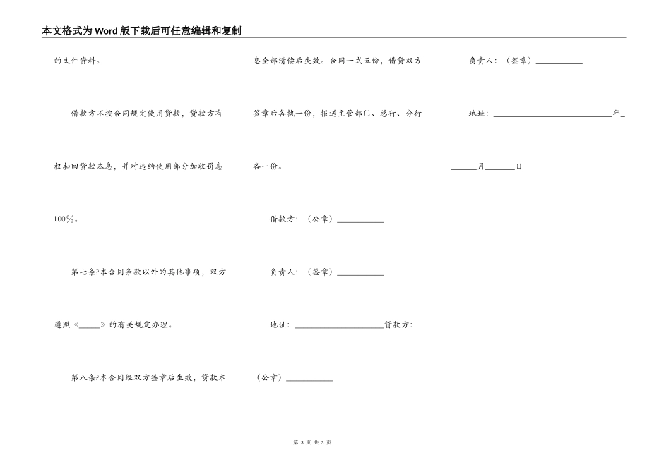 基本建设储备借款合同正式版样式_第3页