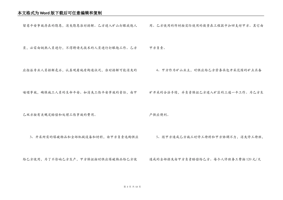承包矿山合同范本_第3页