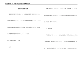承包矿山合同范本