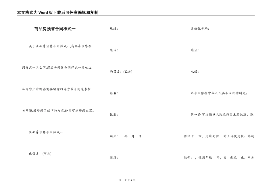 商品房预售合同样式一_第1页
