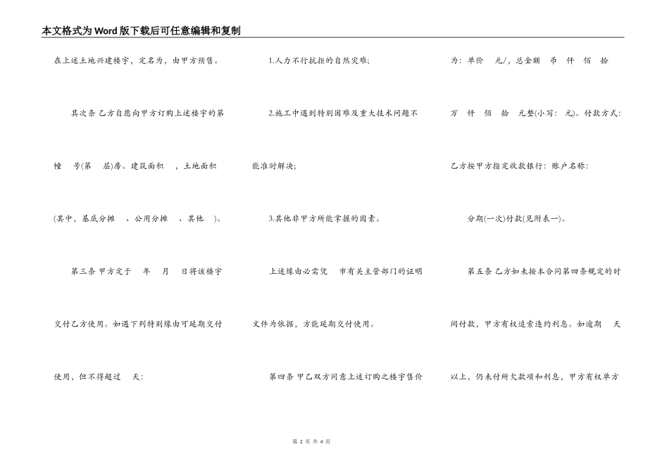 商品房预售合同样式一_第2页