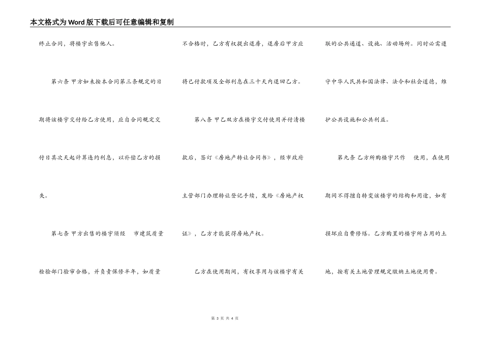 商品房预售合同样式一_第3页