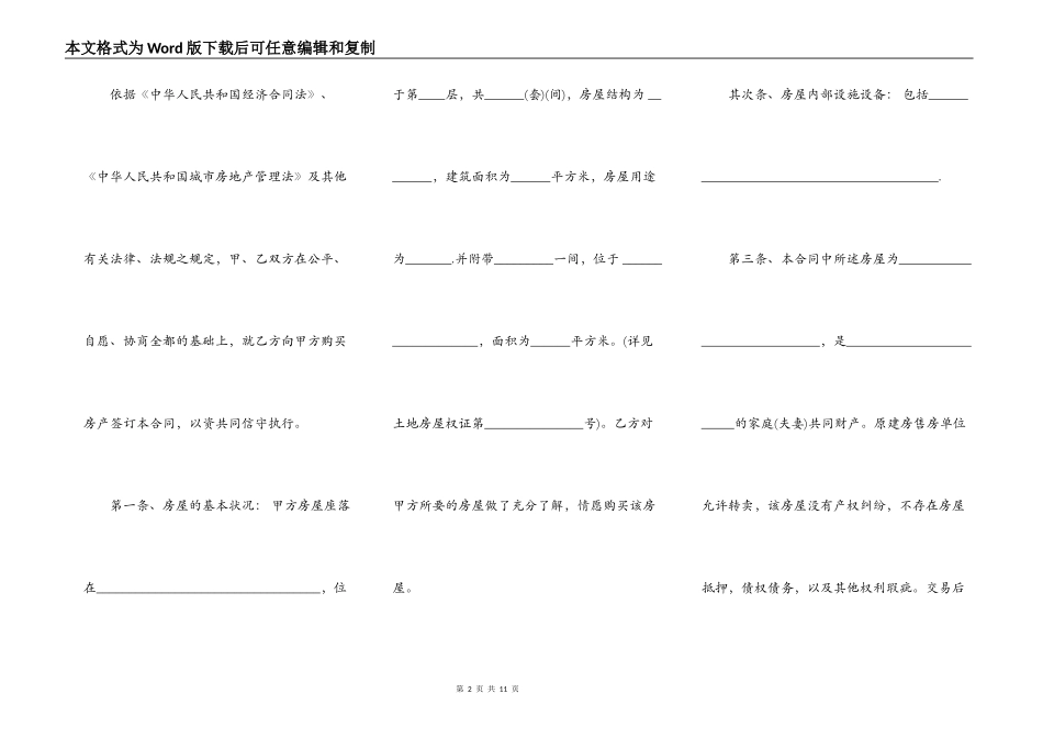 重庆购房合同书范本_第2页