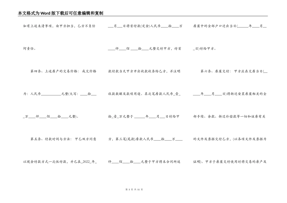 重庆购房合同书范本_第3页