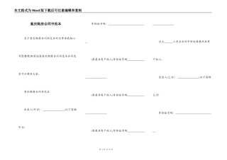 重庆购房合同书范本